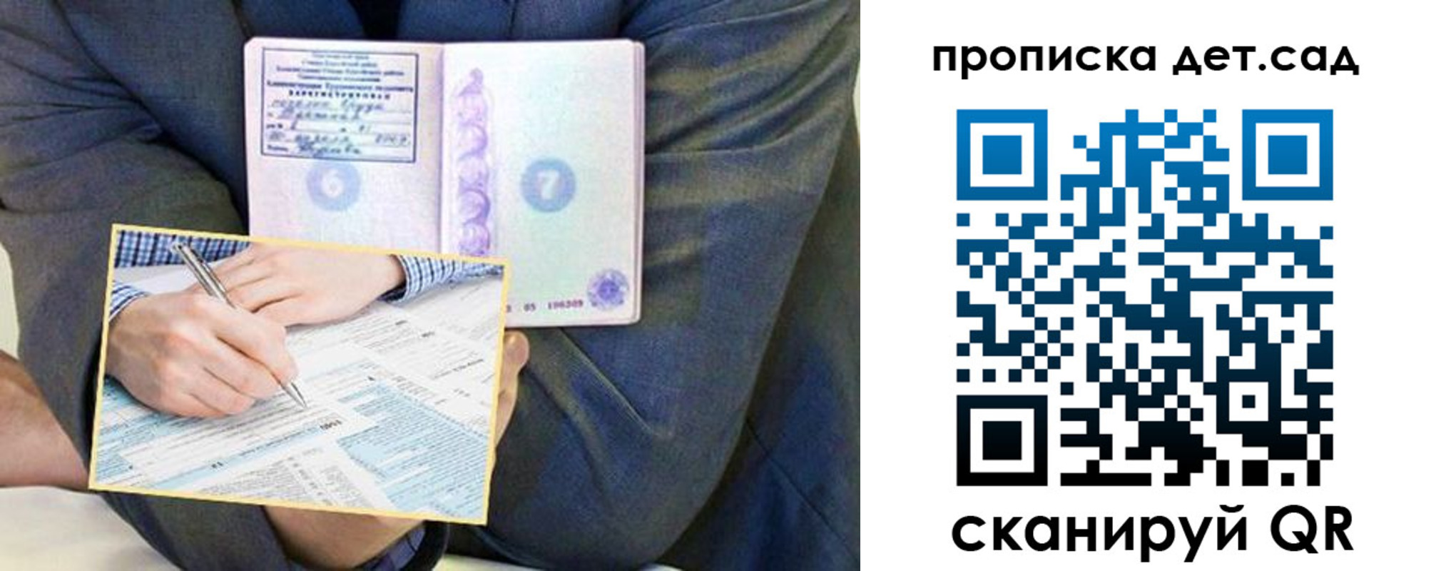 прописка штамп в Грязях