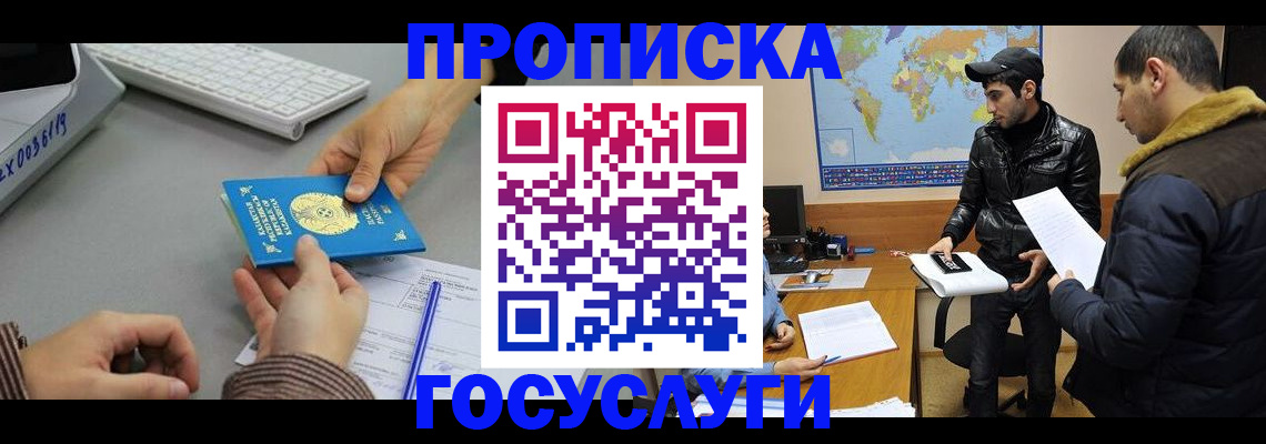 купить прописку в Грязях