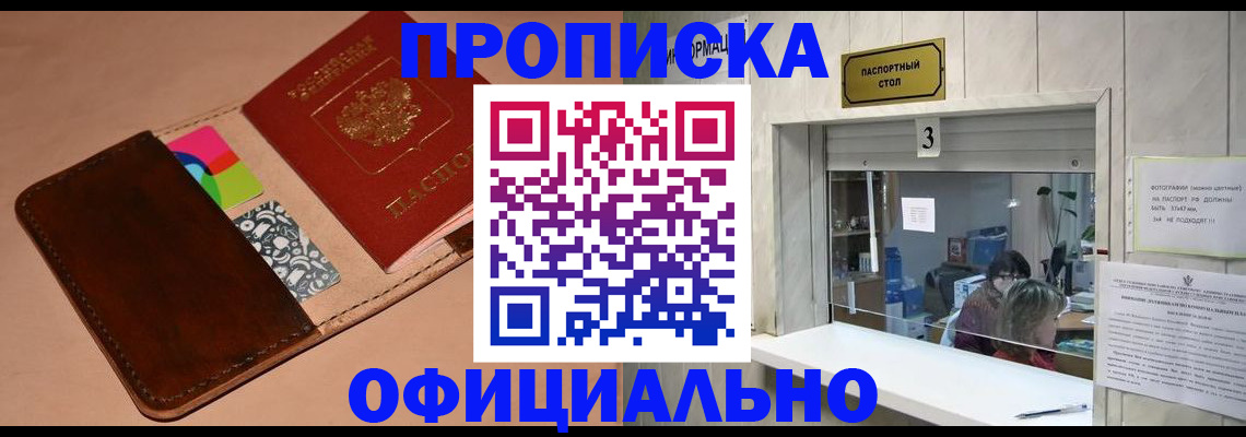 временная регистрация недорого в Грязях