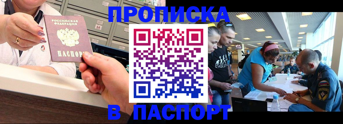 временная регистрация 2025 в Грязях